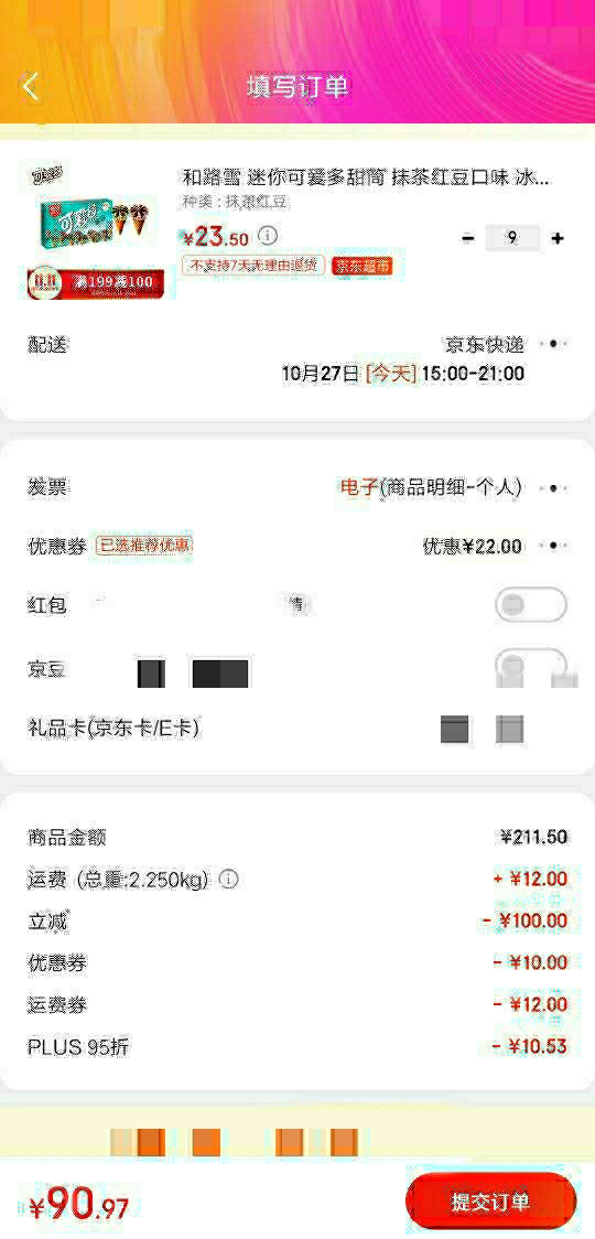 订单截图