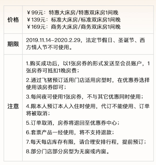 东呈酒店 城市便捷百城百店1晚通兑房券 周末不加价 不约可退