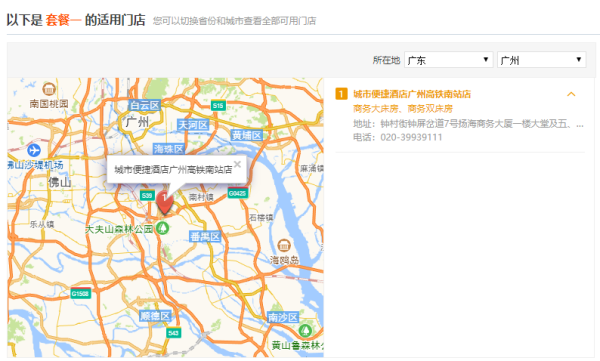 东呈酒店 城市便捷百城百店1晚通兑房券 周末不加价 不约可退