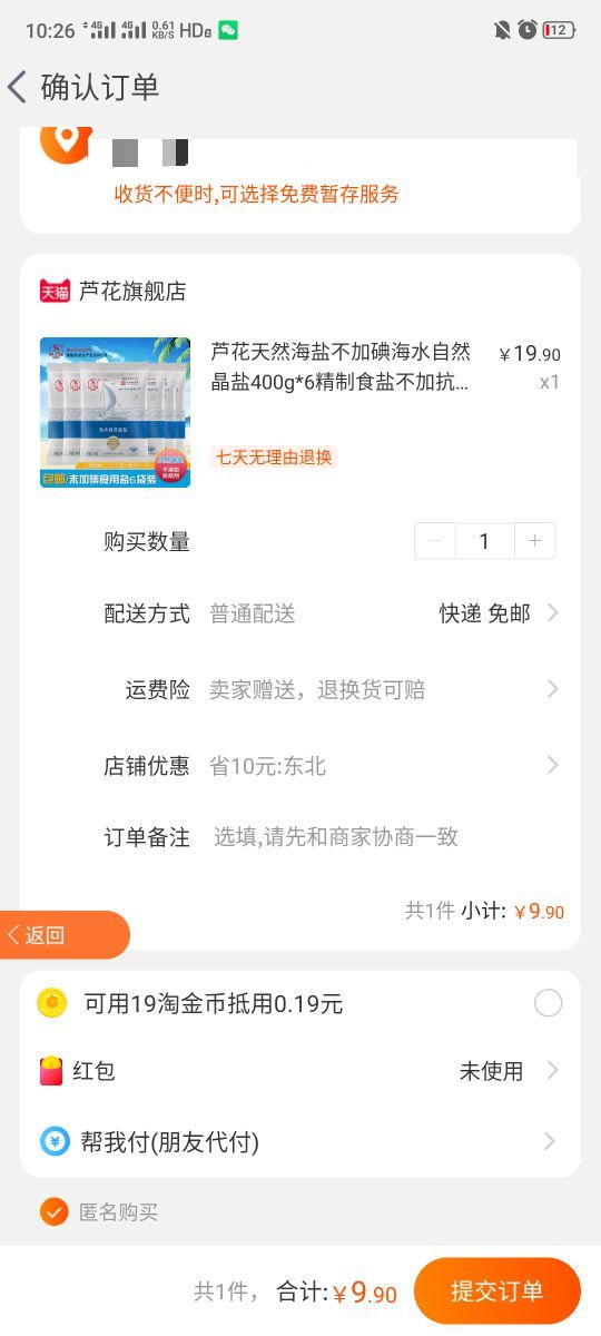 订单截图