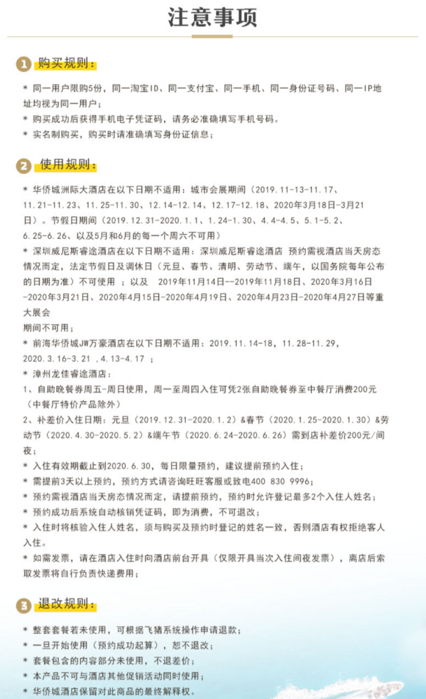 深圳/漳州 华侨城4店3晚 可拆分 通兑房券