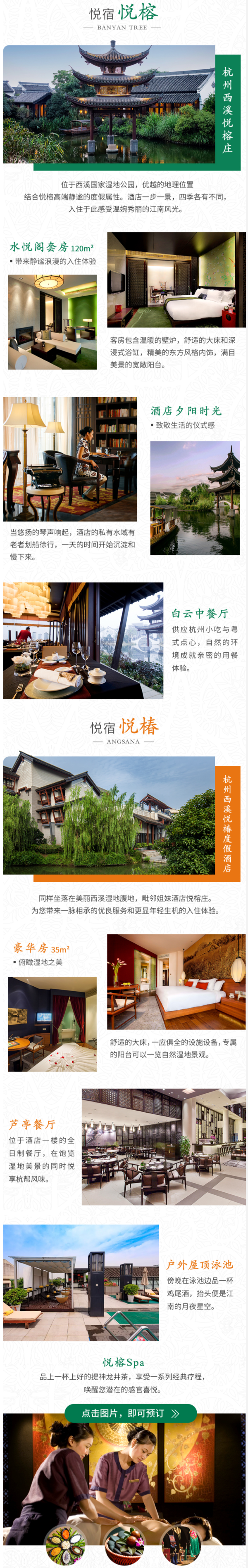 周末不加价!杭州西溪悦椿2晚连住套餐