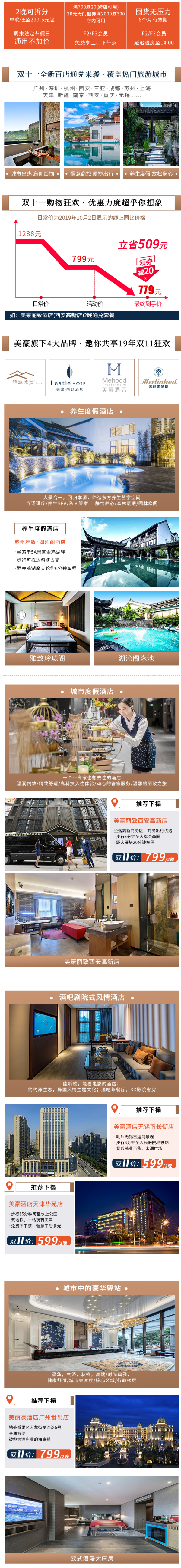 美豪酒店 全国42城百店2晚通兑房券 含早餐 可拆分 周末不加价 不约可退