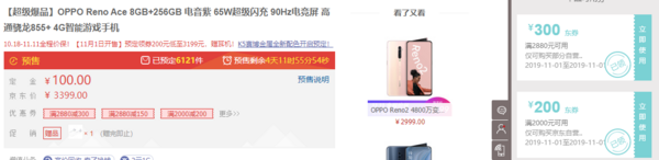 OPPO Reno Ace 智能手机 8GB+256GB