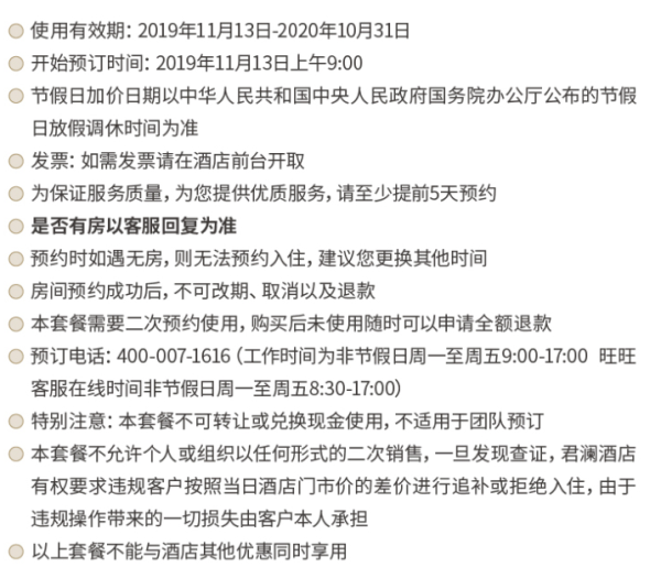 君澜酒店集团 江浙12店1晚通兑房券 含早餐 不约可退