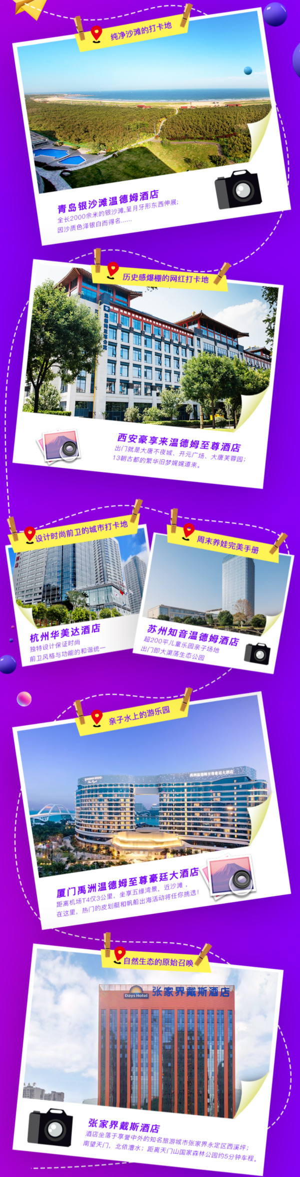 温德姆集团70+高星酒店2晚 通兑房券 双早可拆分