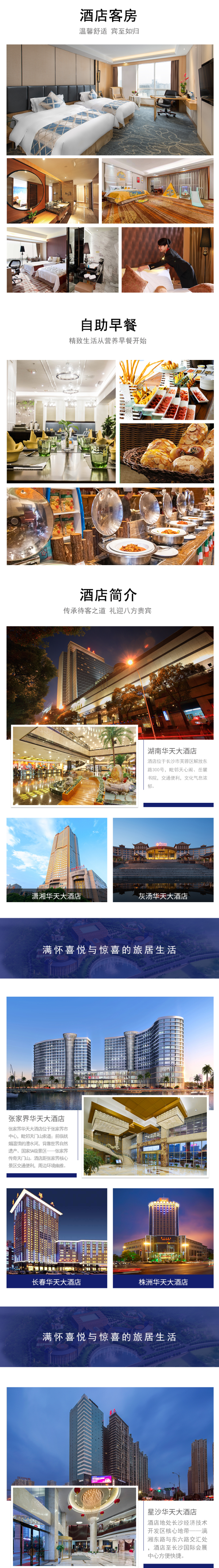 华天酒店集团 多地19店1-2晚通兑房券 含早餐 不约可退