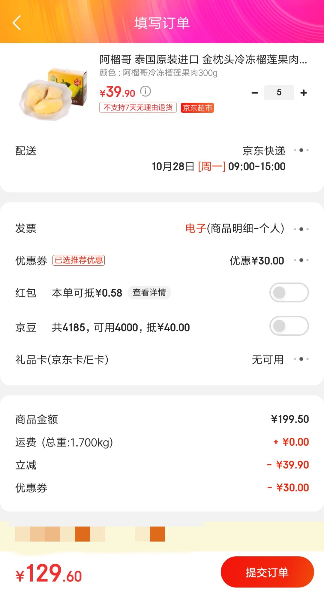 订单截图