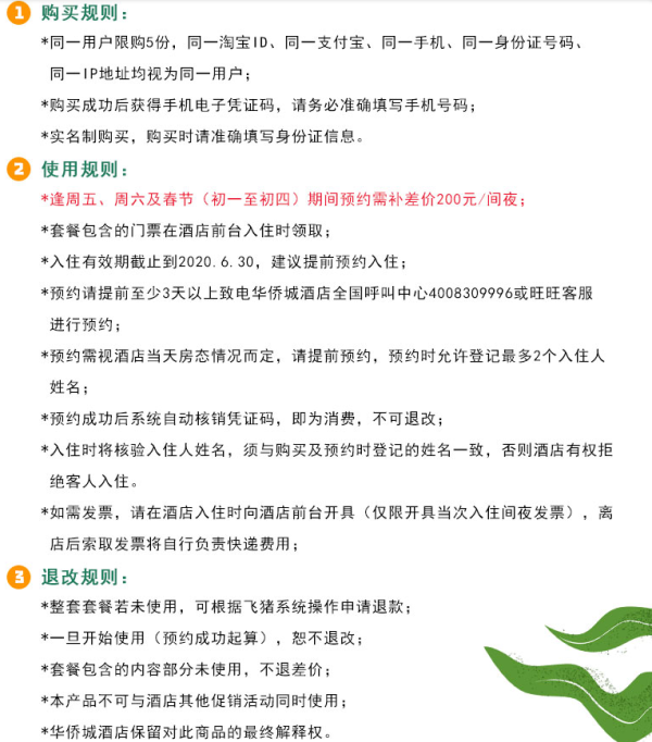 深圳华侨城甘坑小凉帽之家酒店 套房1晚亲子套餐 含小凉帽农场门票+凤凰谷门票