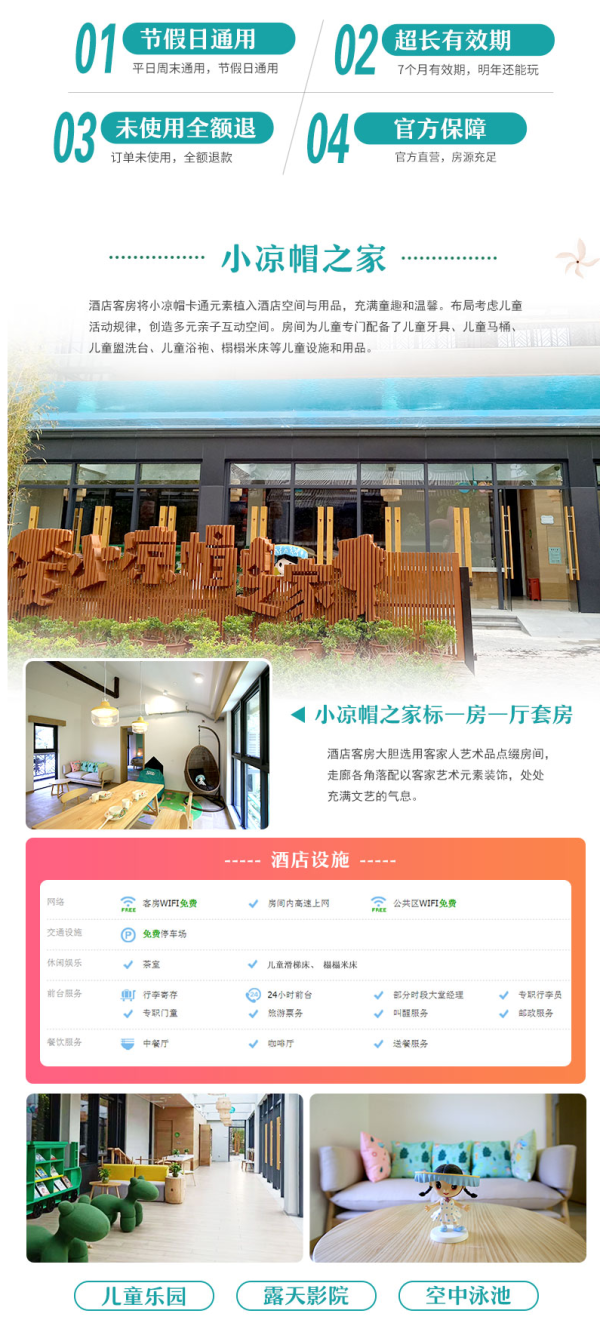 深圳华侨城甘坑小凉帽之家酒店 套房1晚亲子套餐 含小凉帽农场门票+凤凰谷门票