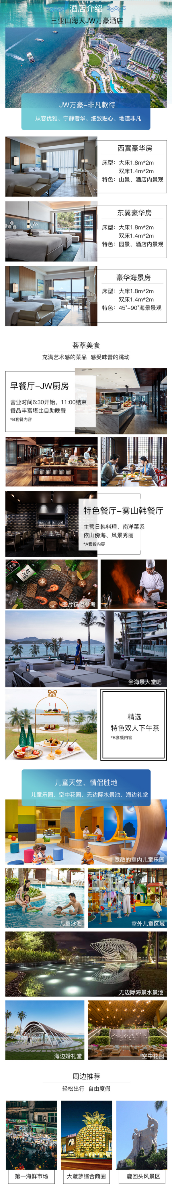 三亚JW万豪1晚套餐(双人午餐/双早+下午茶)2晚起订