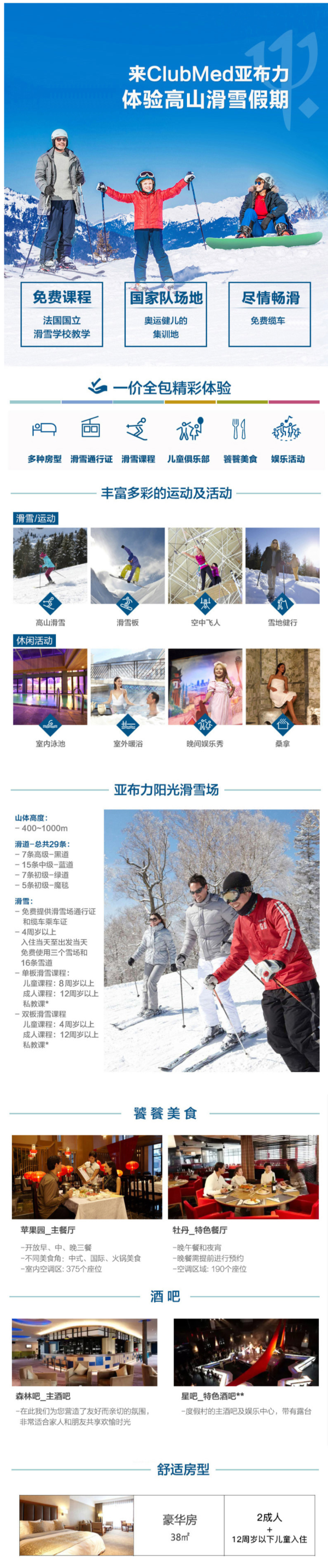 滑雪假期！ClubMed北大壶/亚布力滑雪度假村3-4晚（含三餐+下午茶）