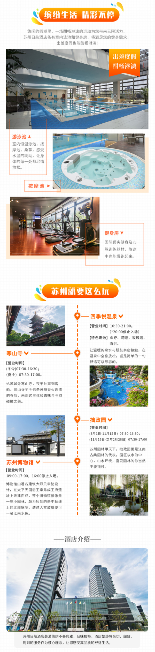 周末节假日不加价,未约可退!苏州日航1-4晚度假套餐