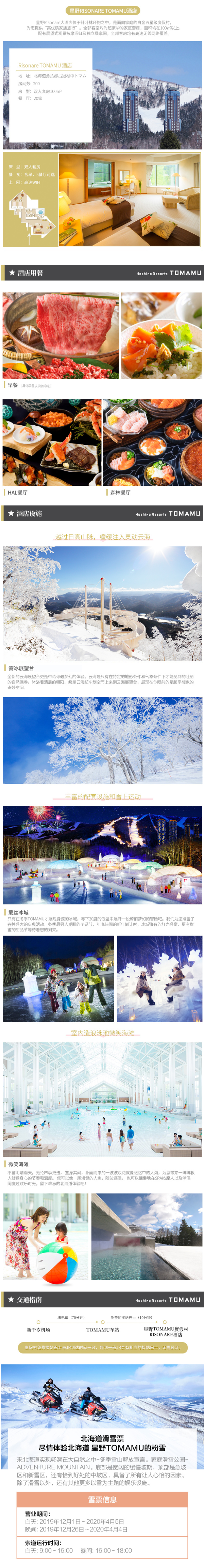 日本北海道星野TOMAMU Risonare酒店3晚套餐 