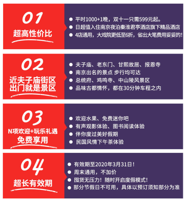 君亭酒店集团 南京夜泊秦淮4店1晚通兑房券 周末不加价 近景区