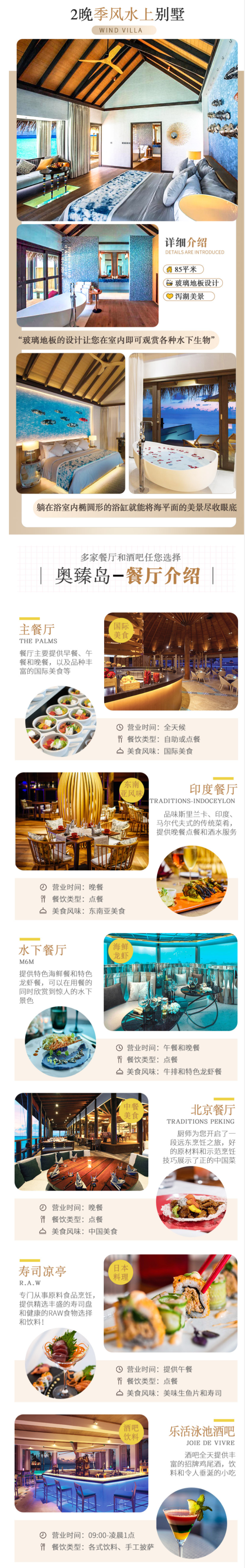 一价全包!全国多地-马尔代夫 奥臻岛7天5晚自由行