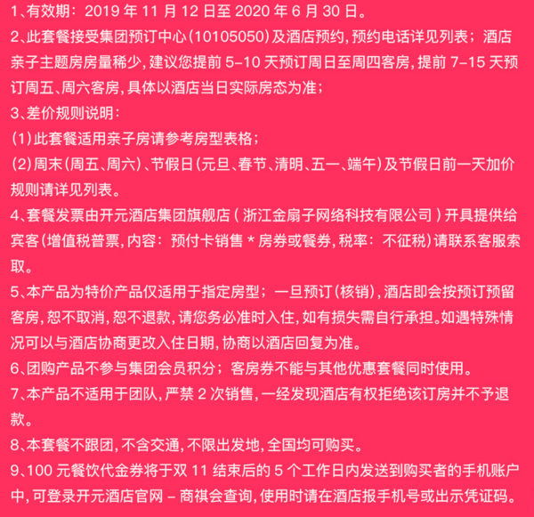 开元酒店 亲子主题房25店1晚通兑房券+餐饮券 不约可退