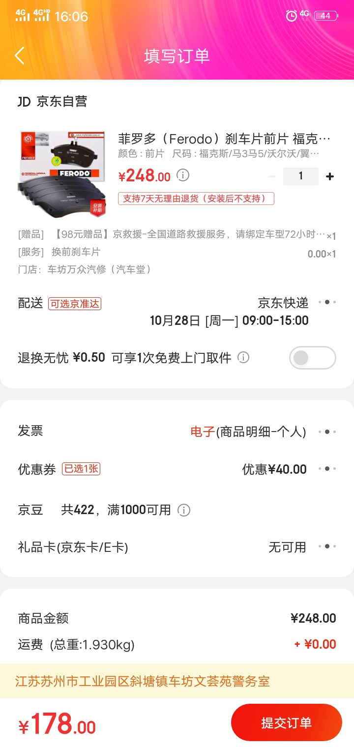 订单截图
