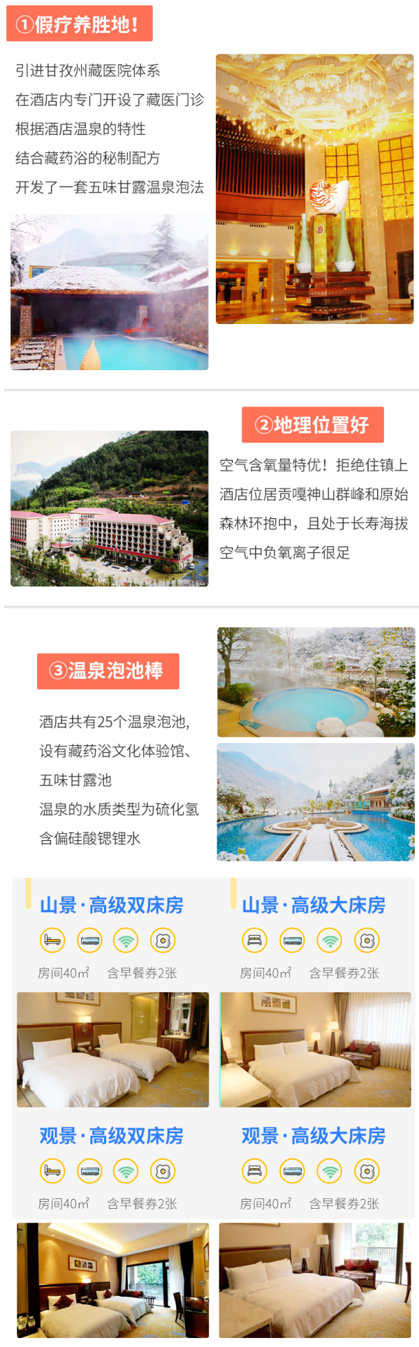 四川周边 甘孜贡嘎神汤温泉酒店1晚套餐 含早餐+贡嘎神汤温泉