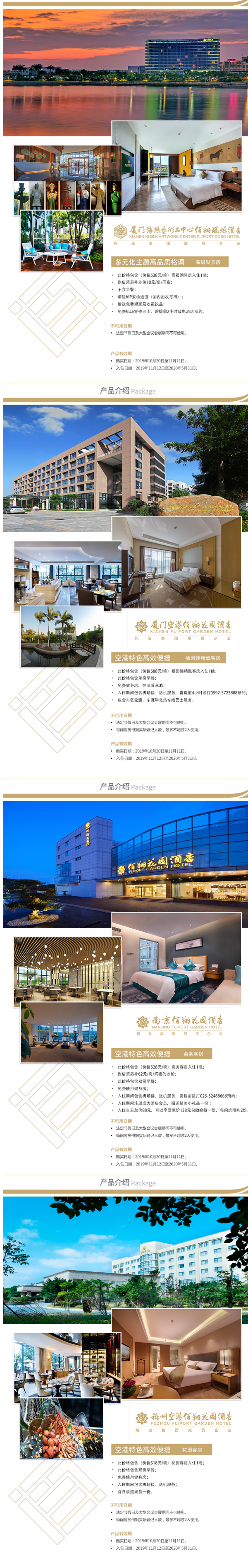 佰翔酒店集团 南京/厦门/福州机场周边酒店1晚通兑房券 不约可退