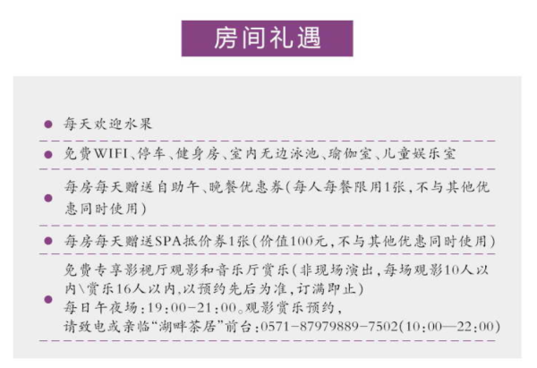 杭州西湖国宾馆八号楼 庭院房1晚套餐(欢迎水果+自助餐优惠券)