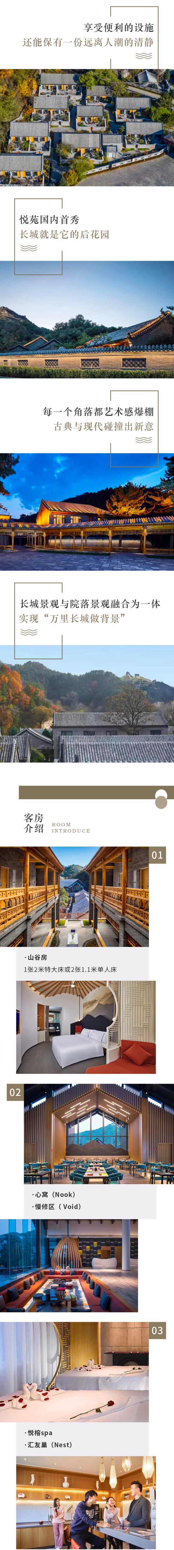 悦苑国内首秀!北京金山岭长城悦苑酒店1晚套餐