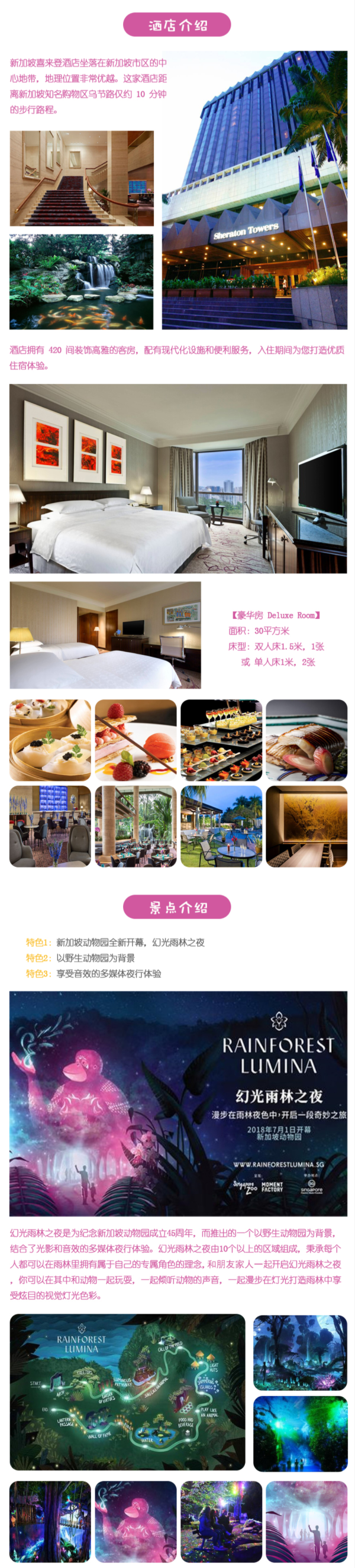 乌节路商圈!新加坡喜来登酒店2晚套餐(含早+幻光雨林门票)