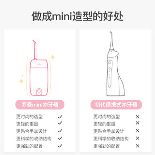 ROAMAN 罗曼 MINI1 冲牙器