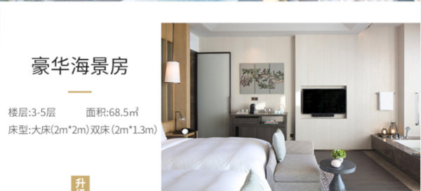 再补货!三亚保利瑰丽酒店1晚套餐 含海吧红酒
