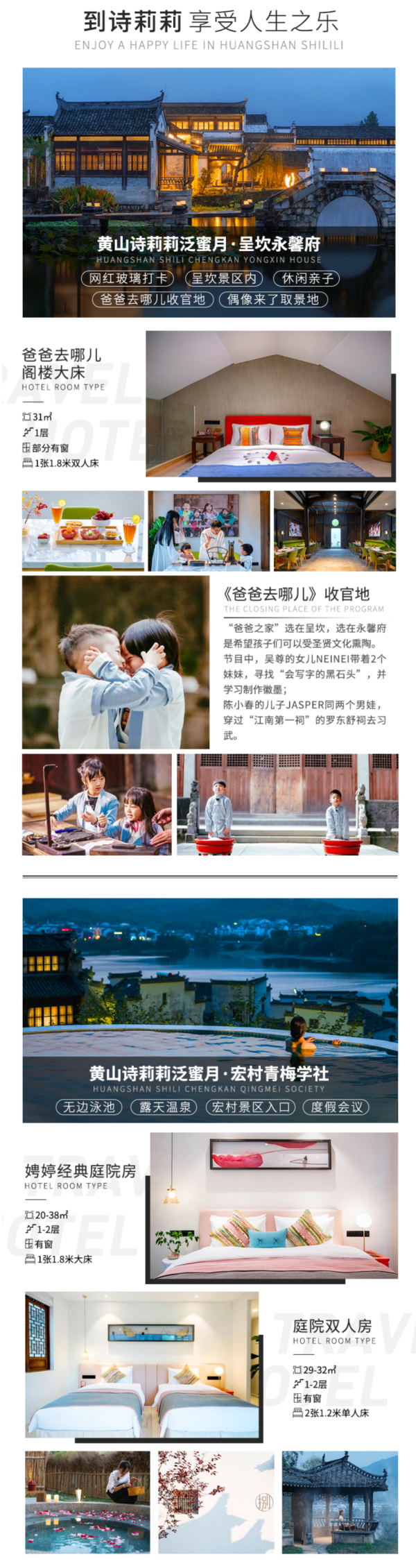 邂逅徽派老宅！黄山诗莉莉高端民宿3店1-2晚通兑（含早餐）