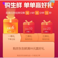 本月最后两天：京东生鲜 多单返活动