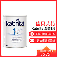 Kabrita 荷兰王国佳贝艾特 金装 婴幼儿羊奶粉1段 800g （0-6月）/罐 荷兰原罐进口