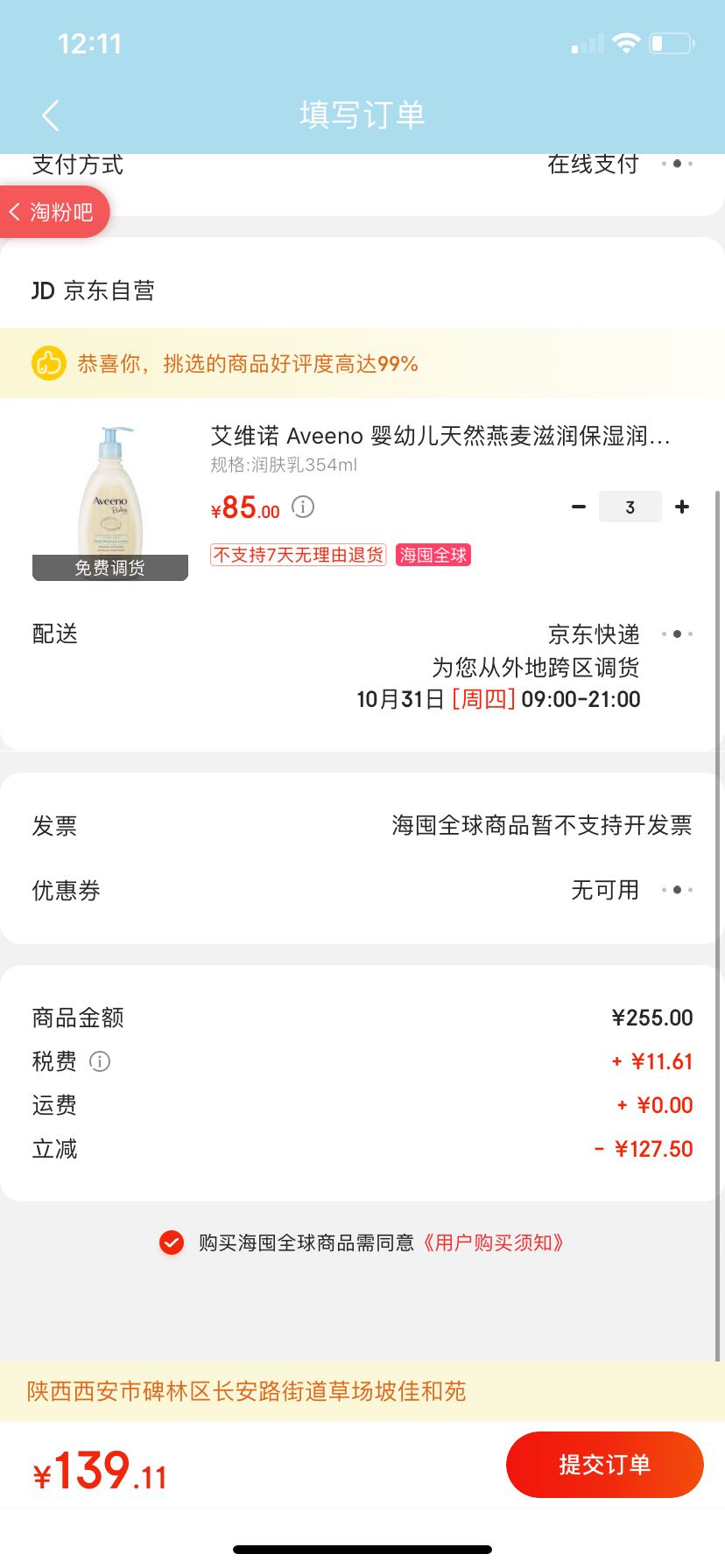 訂單截圖