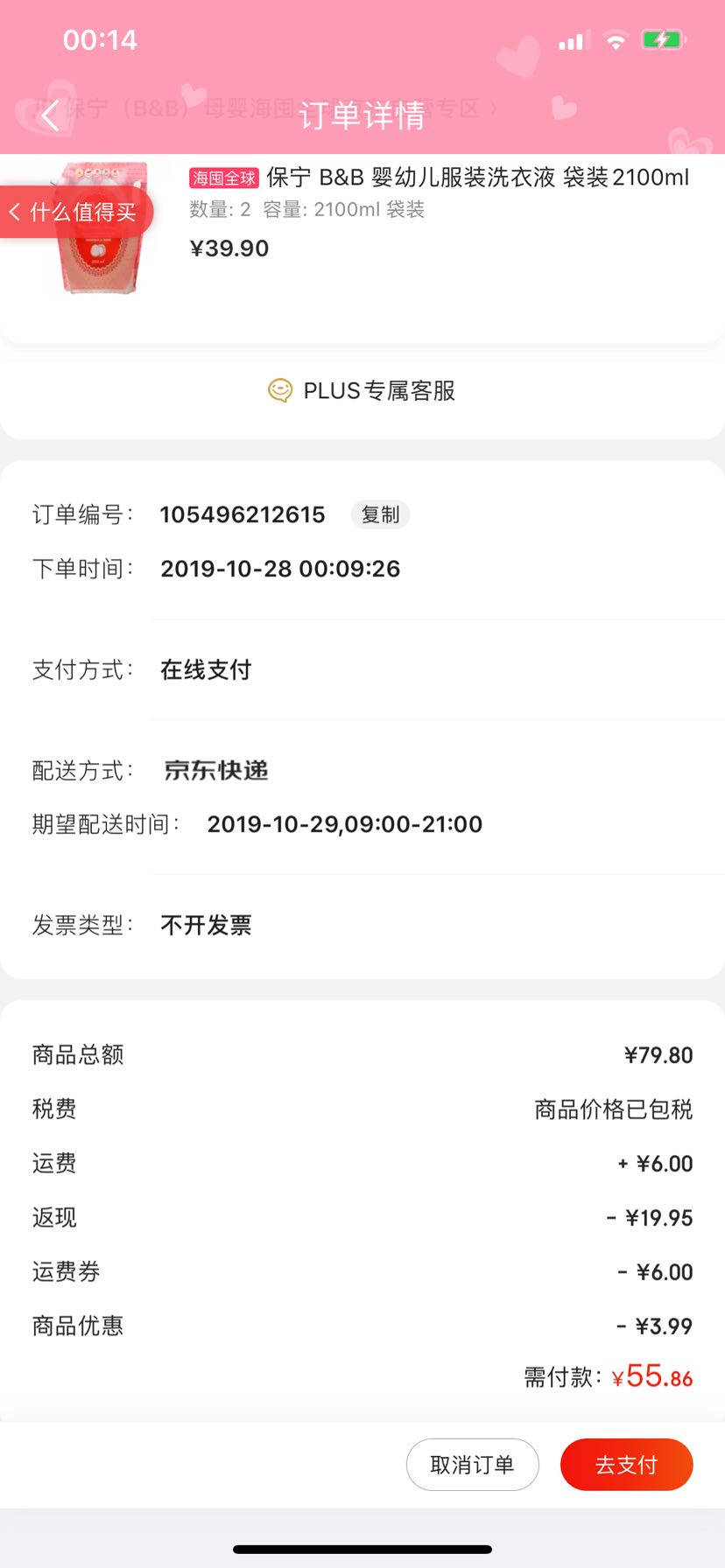訂單截圖