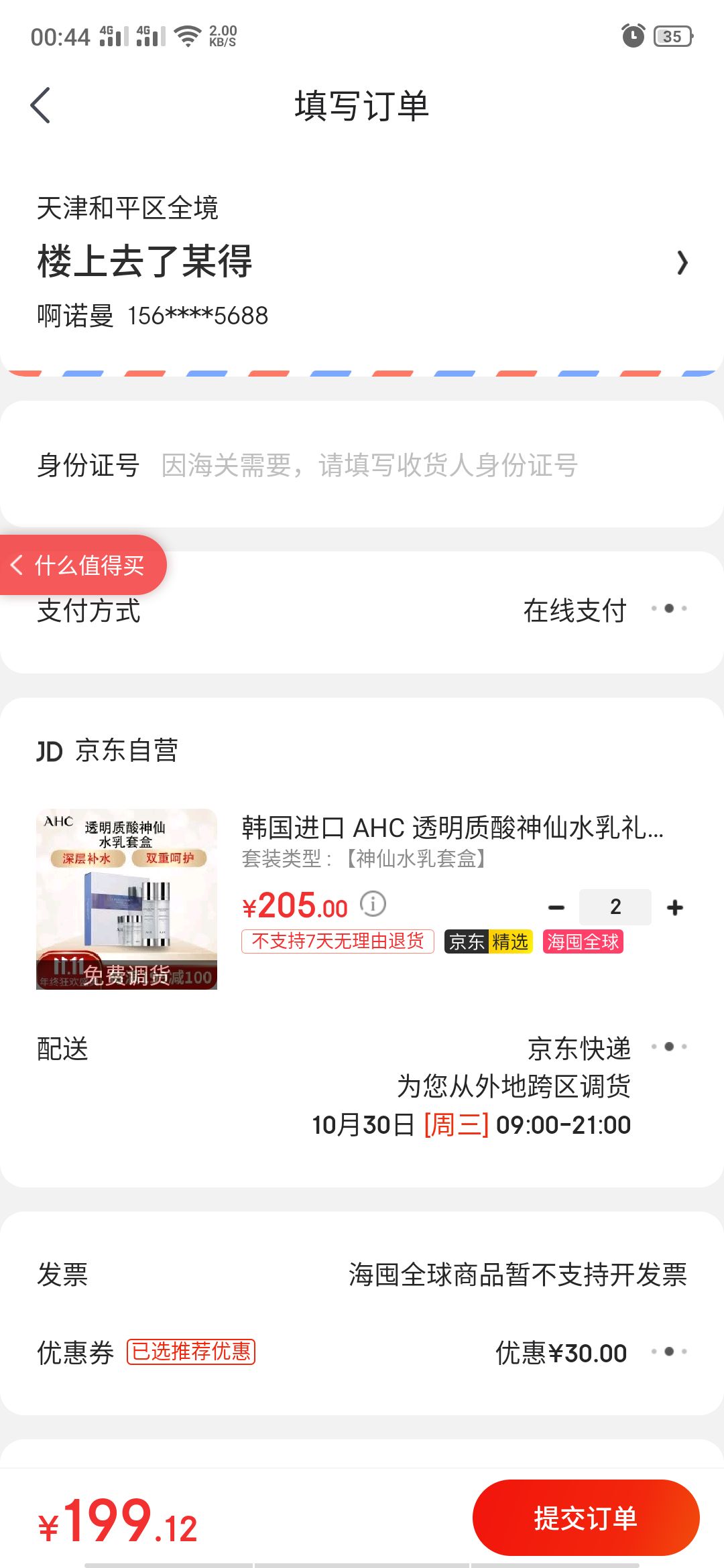 訂單截圖