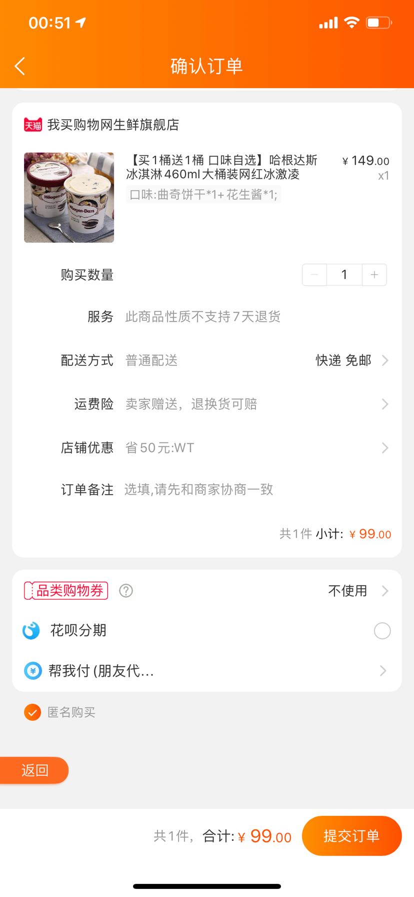 订单截图
