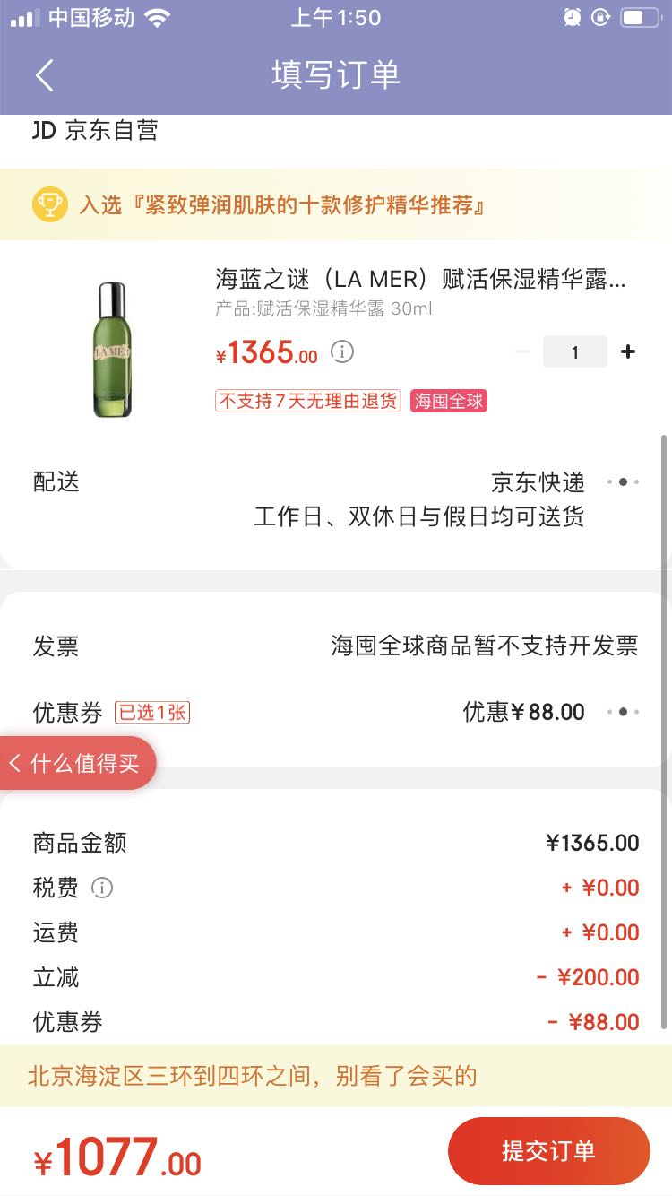 文章详情 订单截图 查看大图 所属分类:面霜 所属品牌:海蓝之谜 相关