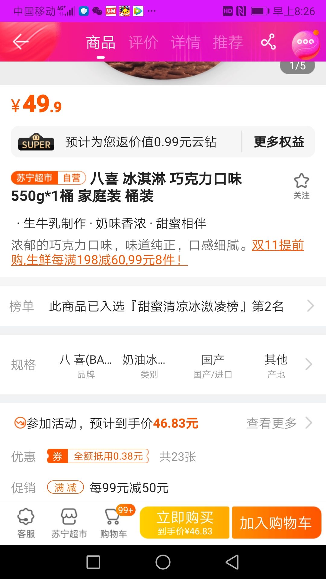 订单截图