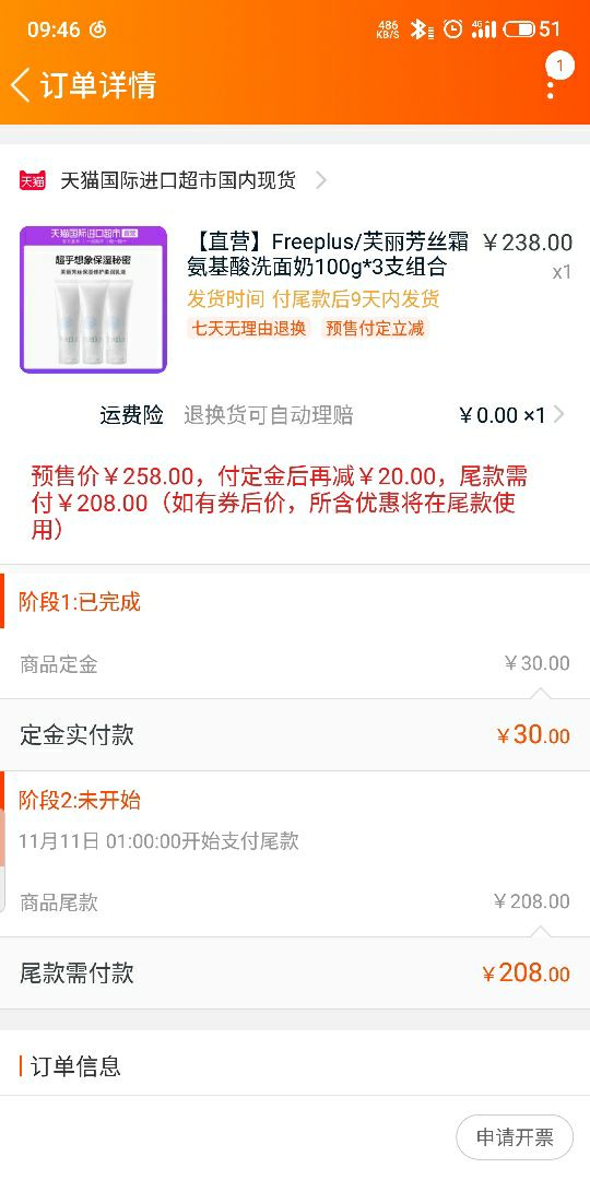 订单截图