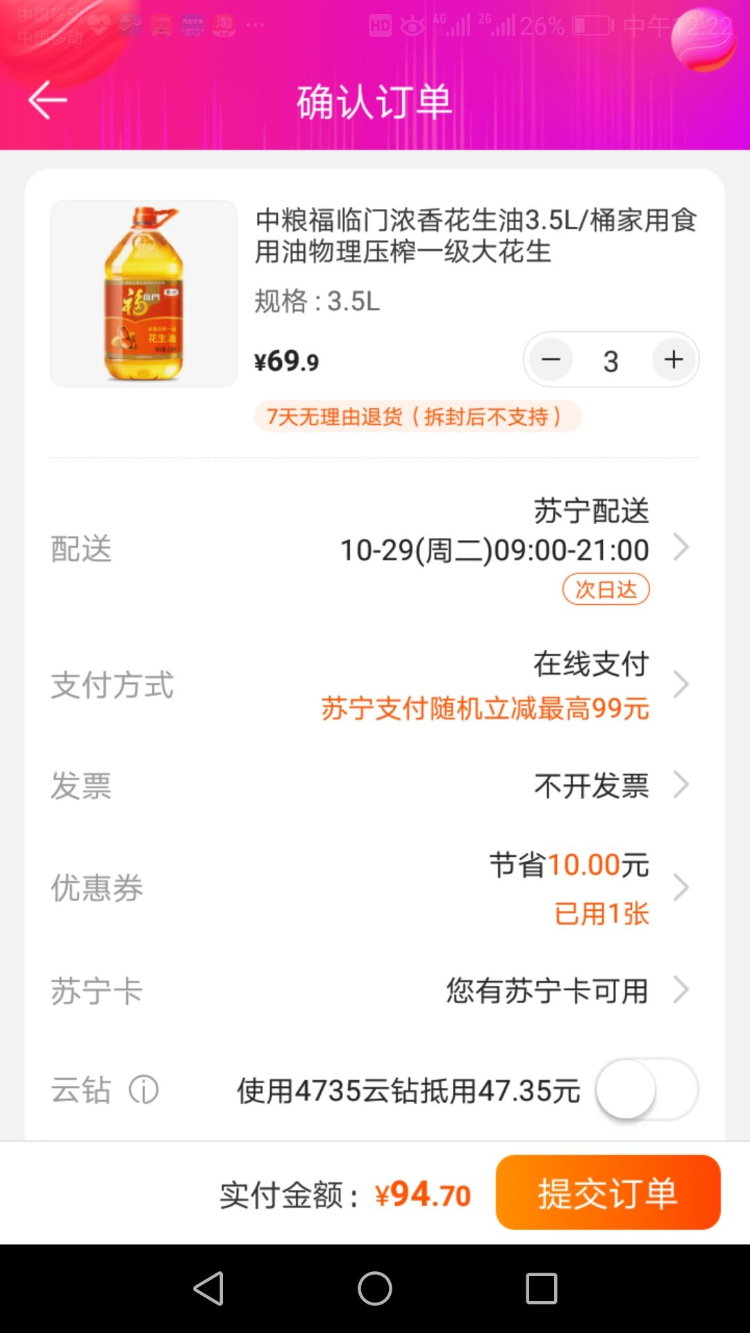 订单截图