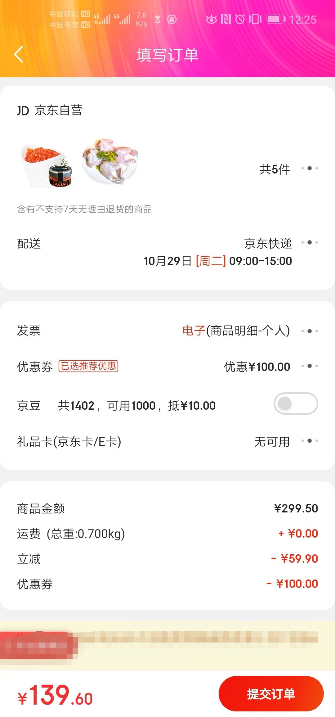 订单截图