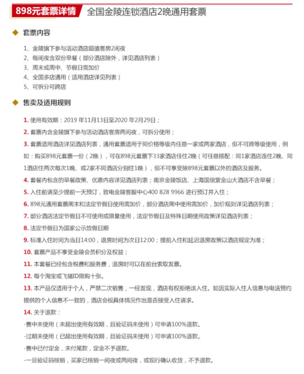 金陵酒店 全国21城44店2晚 通兑房券(可拆分使用)