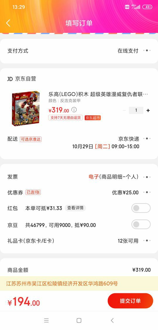 订单截图