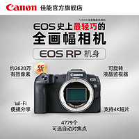 Canon 佳能 EOS RP 机身 全画幅专业微单相机