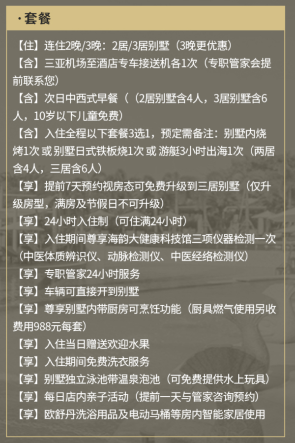 三亚半岭温泉海韵2/3居别墅酒店2/3晚(早餐+正餐/游艇出海)