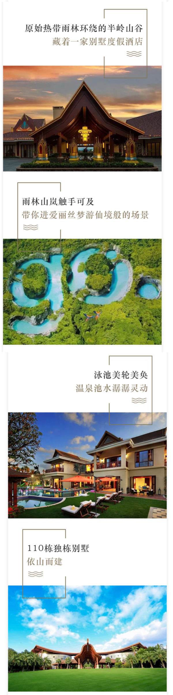 三亚半岭温泉海韵2/3居别墅酒店2/3晚(早餐+正餐/游艇出海)