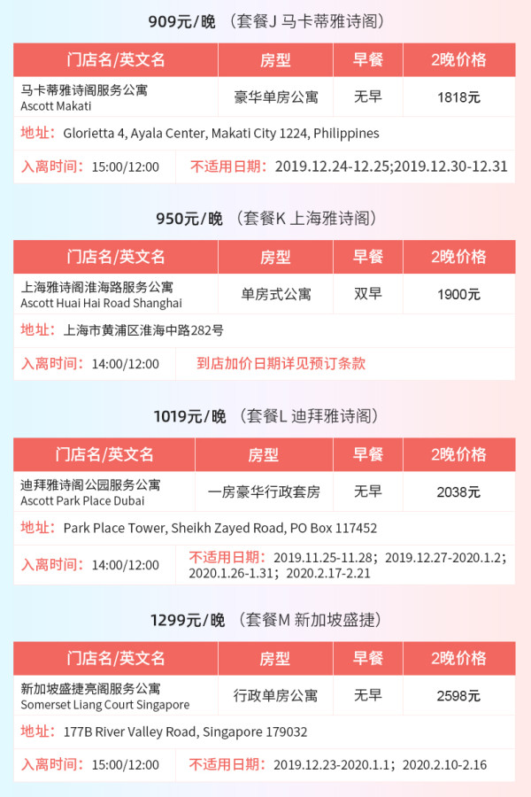 雅诗阁全球8国22店高颜值泳池2晚多档通兑房券