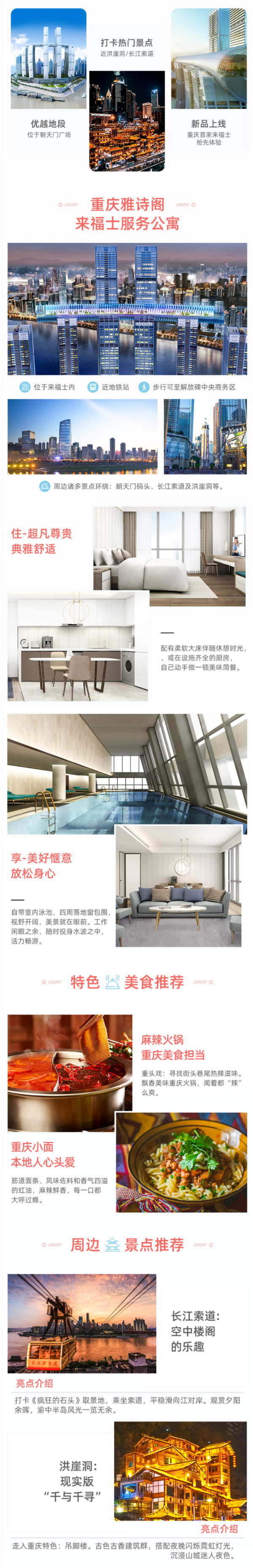 重庆雅诗阁来福士服务公寓2晚套餐(含早餐)