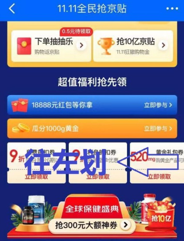 京东 价值10元支付券和白条券
