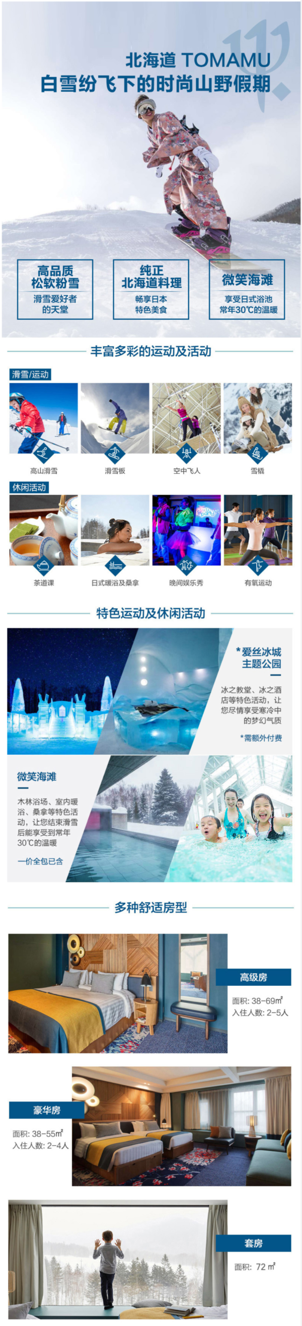 一价全包!日本北海道 星野/佐幌 ClubMed度假村2-4晚套餐